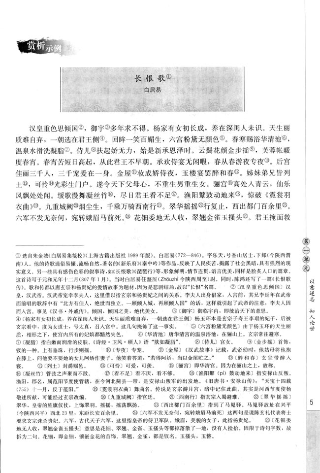 高三语文中国古代诗歌散文欣赏赏析示例第0页