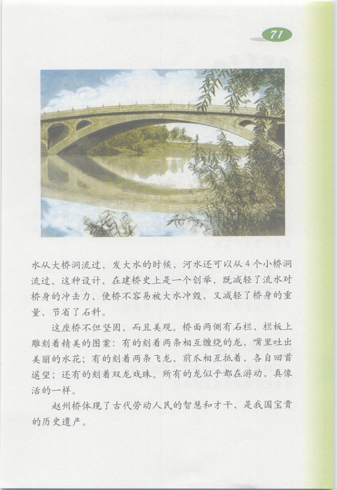沪教版小学四年级语文上册赵州桥第2页