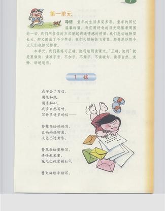 沪教版小学三年级语文上册