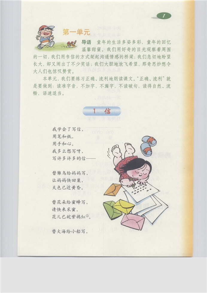 沪教版小学三年级语文上册信第0页