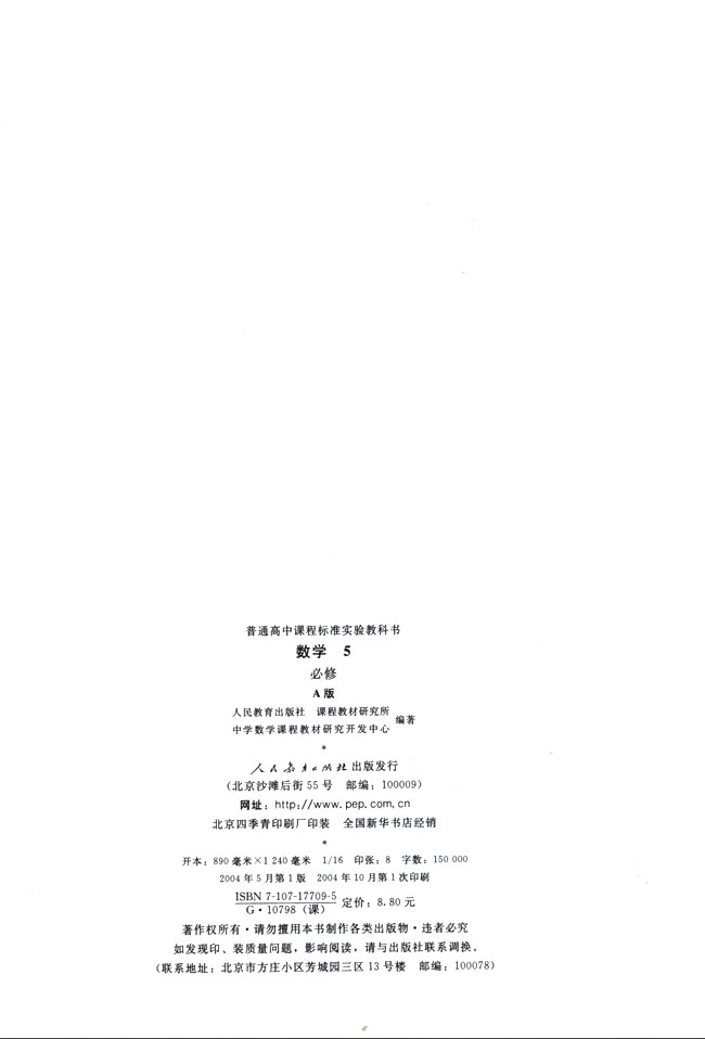 人教版高三数学必修五(2004A版)