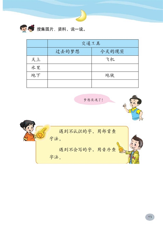 北师大版小学二年级语文下册语文天地七第2页