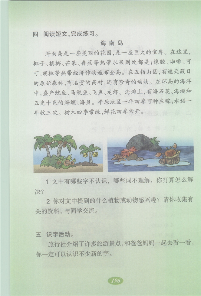 沪教版小学二年级语文上册语文快乐宫8第2页