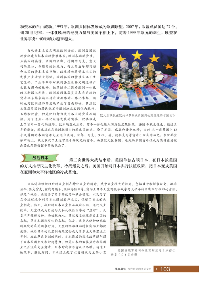 华师大版初中历史初二历史下册西欧与日本第1页