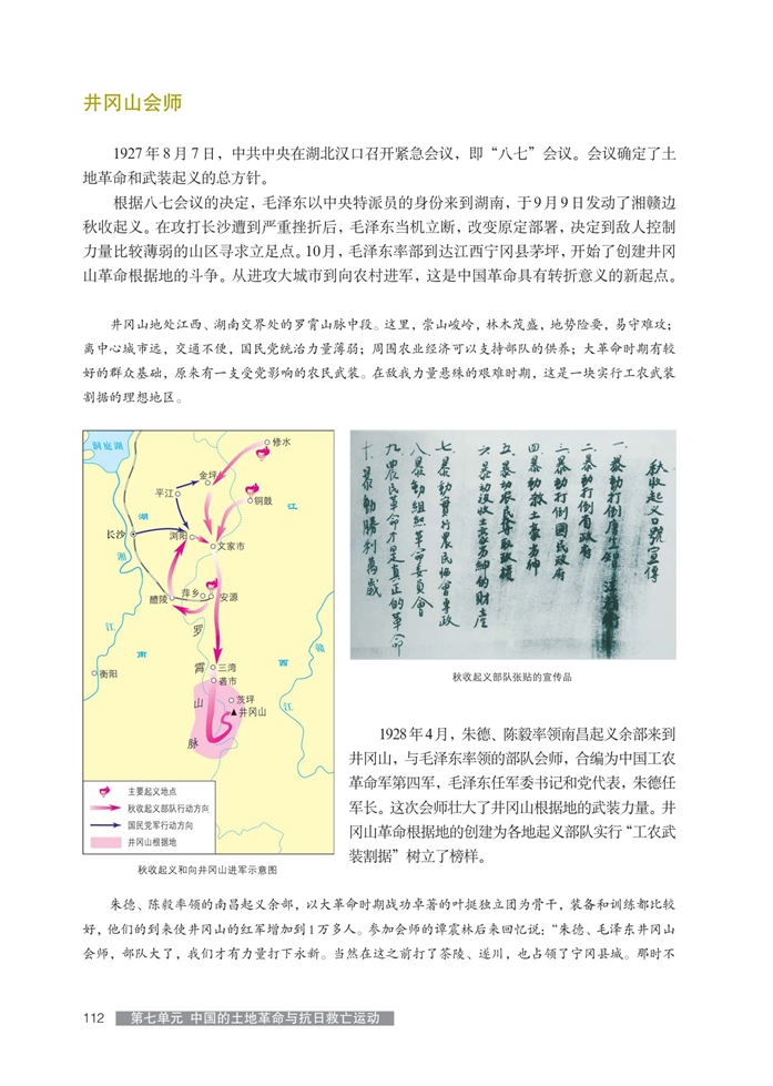 华师大版高中历史高三历史第五分册红色政权的建立第1页