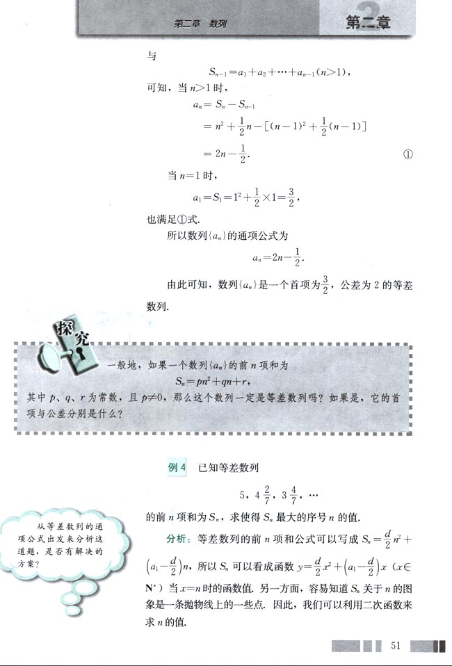 人教版高三数学必修五(2004A版)2.3 等差数列的前n项和第3页