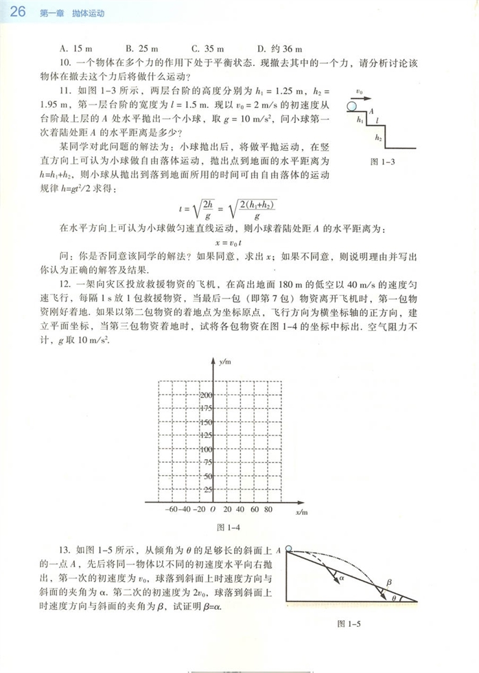 粤教版高中高一物理必修2斜抛物体的运动第7页