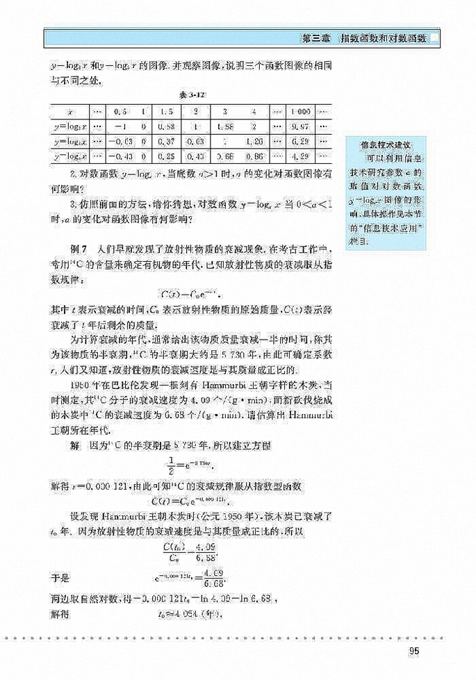 北师大版高中高一数学必修1对数函数第6页