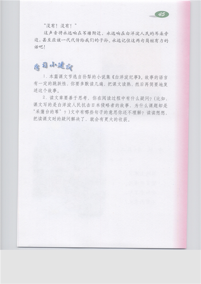 沪教版小学五年级语文上册采蒲台的苇第2页