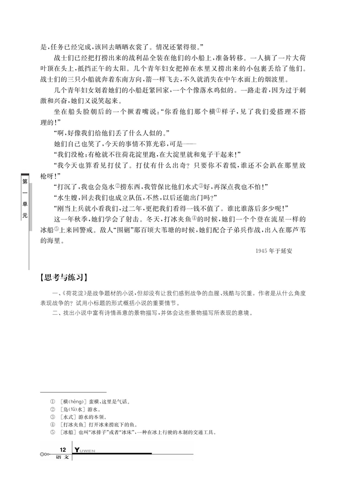 华师大版高中语文高三语文上册（试用本）荷花淀第4页