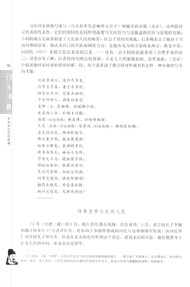 高三语文中外传记作品选读第一课　杜甫：“万方多难”中成就的“诗圣”第16页