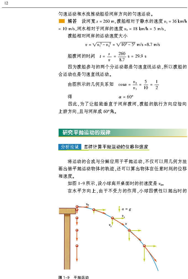 沪科版高中物理高一物理必修二研究平抛运动的规律第1页