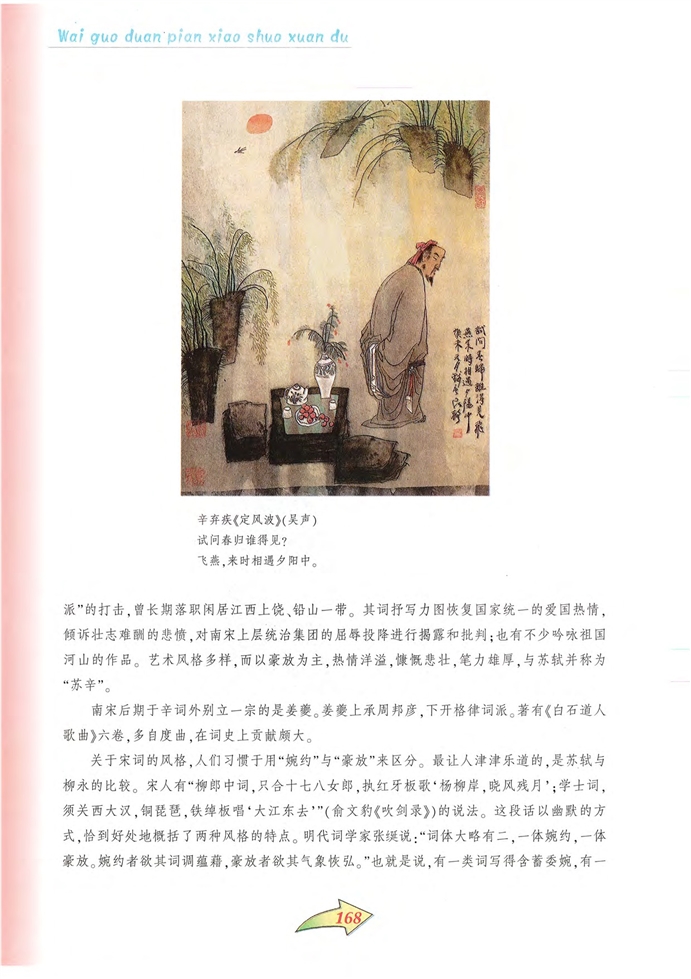沪教版初中初二语文上册大树和我们的生活第0页