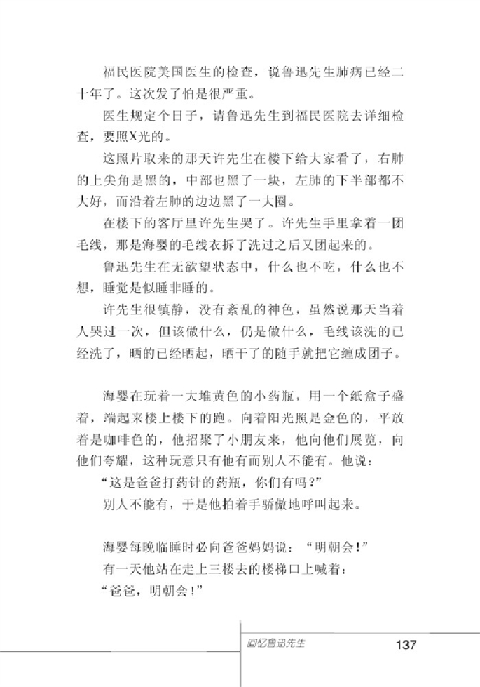 北师大版初中语文初一语文下册回忆鲁迅先生第9页