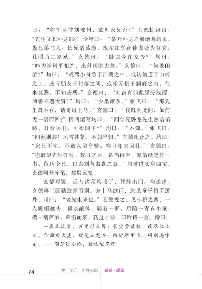 北师大版初中语文初三语文下册比较探究第5页