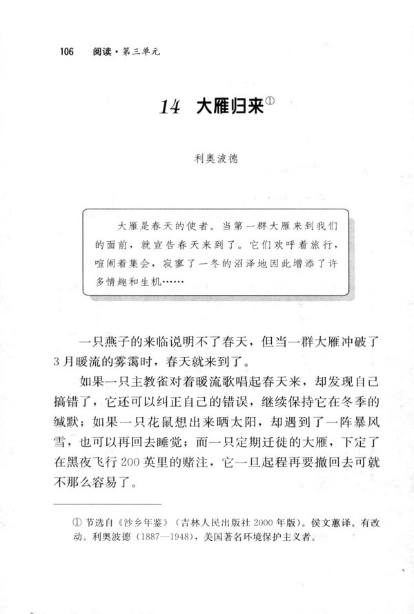 人教版八年级语文下册14　大雁归来 利奥波德第0页