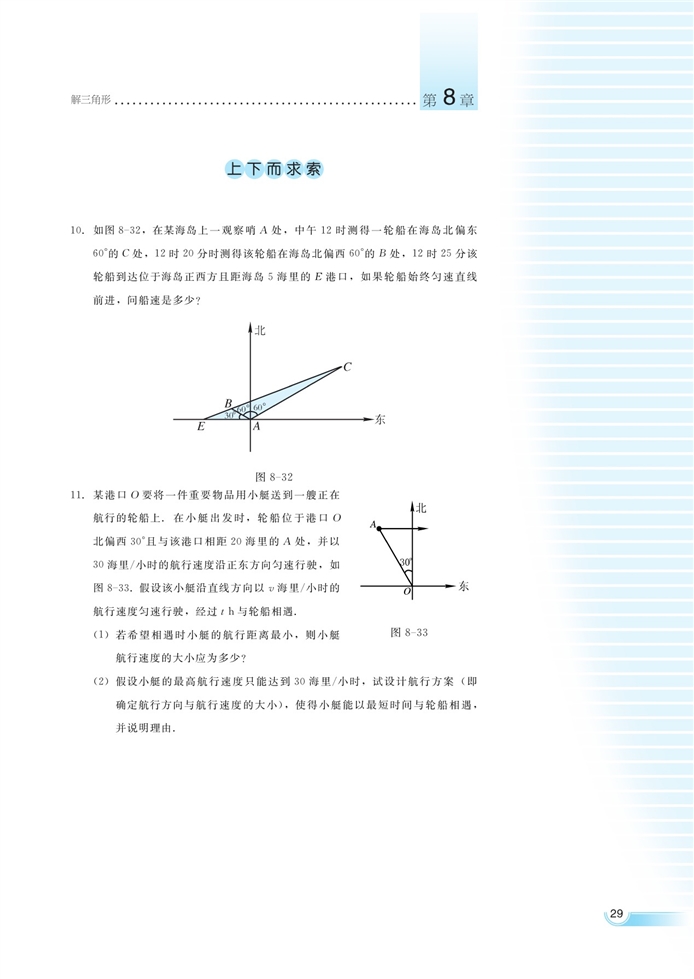 湘教版高中高二数学必修四解三角形的应用举例第16页