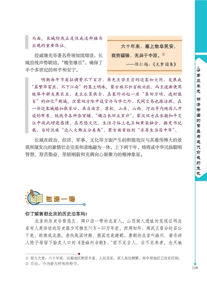 北师大版初中历史初一历史下册大一统气派与中华民族的象征第4页
