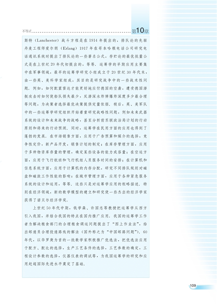 湘教版高中高二数学必修四简单线性规划第9页