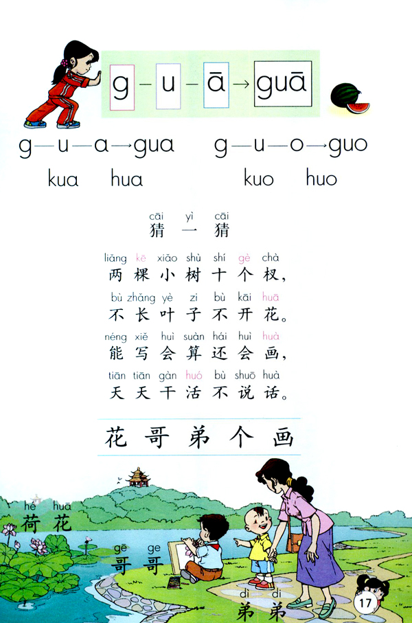 人教版一年级语文上册汉语拼音第11页