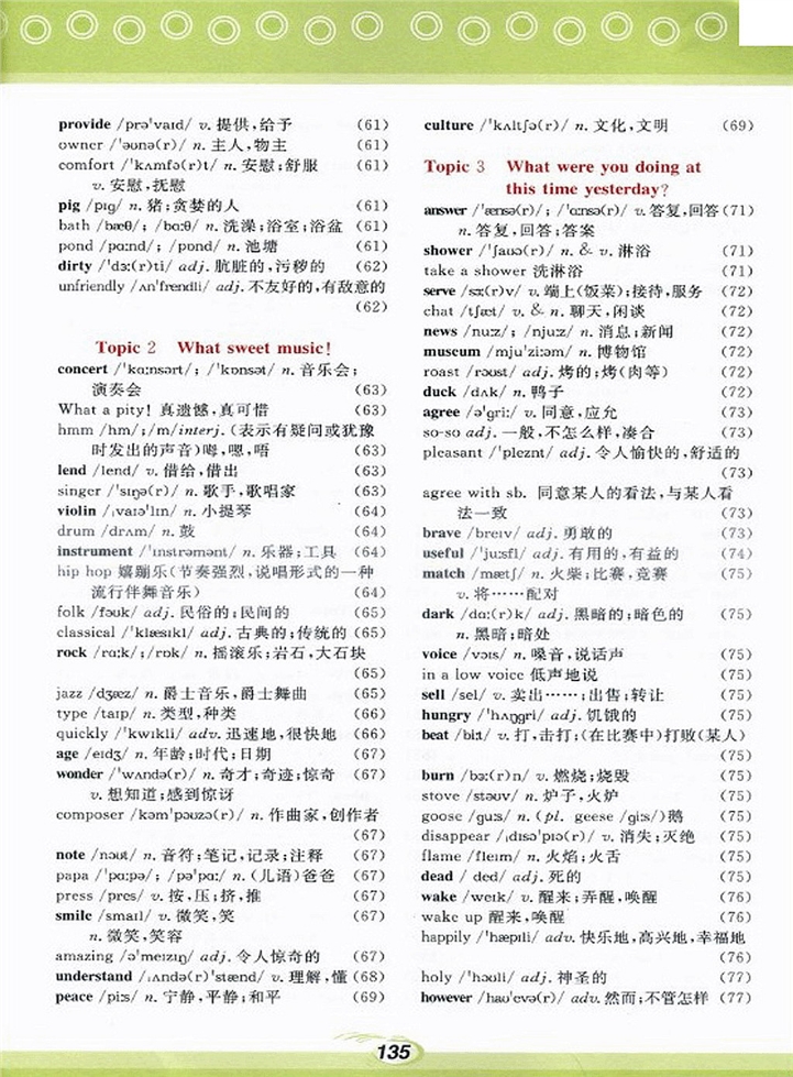 仁爱版初中初二英语上册各单元词汇表第5页