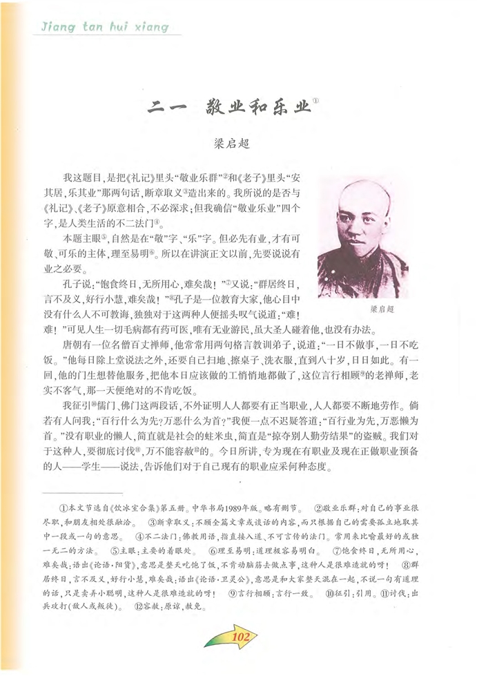 沪教版初中初三语文上册敬业和乐业第0页