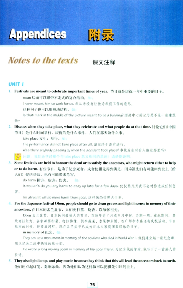 人教版高二英语必修三(2004)课文注释-Notes to the texts第0页