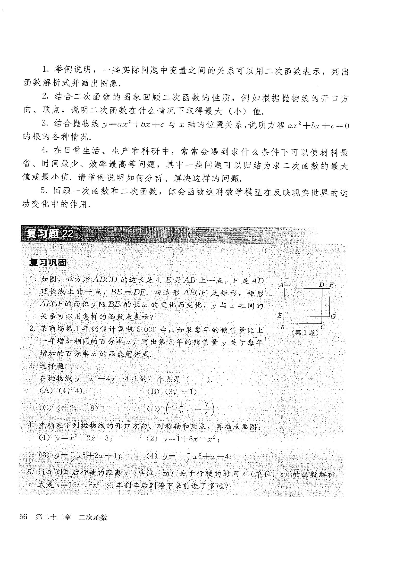 部编版九年级数学上册复习题22第0页