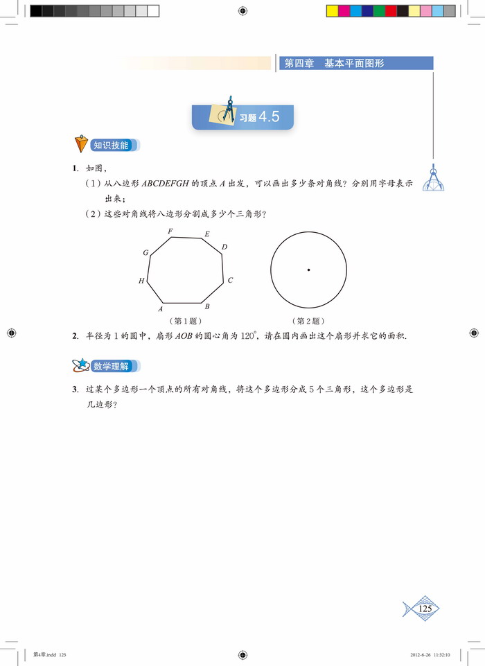 北师大版七年级数学上册5 多边形和圆的初步认识第3页