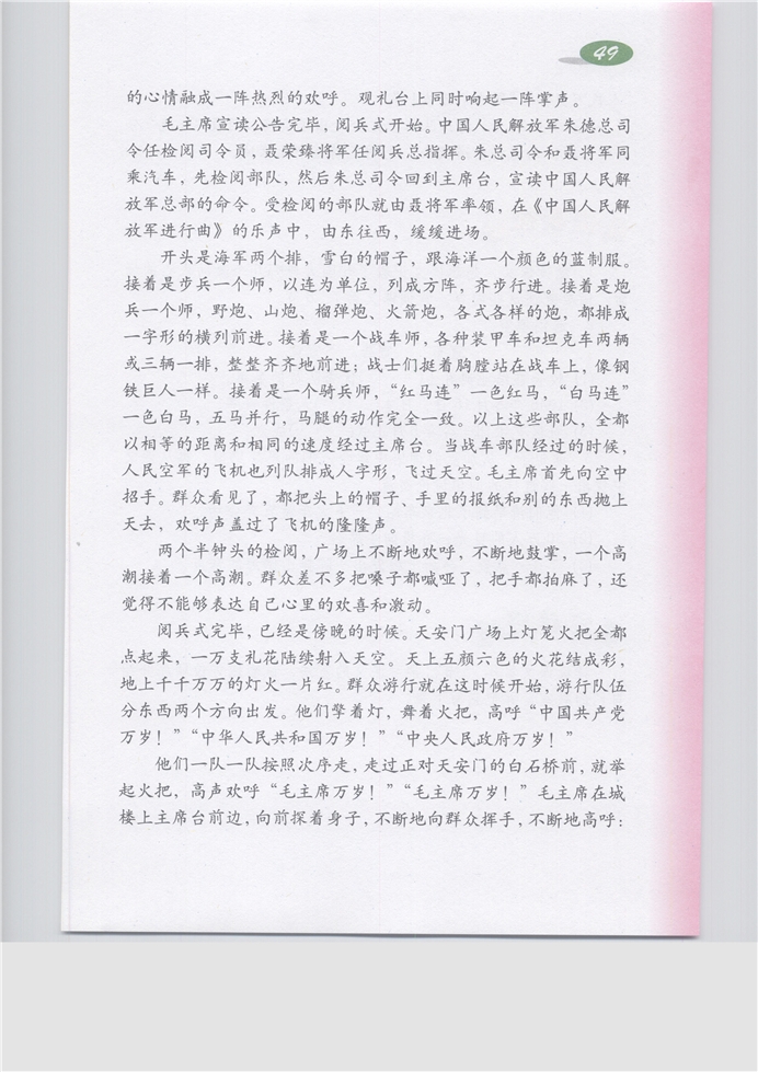 沪教版小学五年级语文上册开国大典第2页