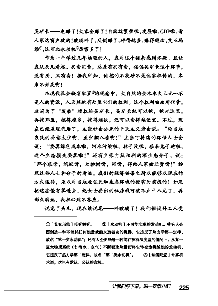 北师大版初中语文初三语文下册鉴赏评论第4页