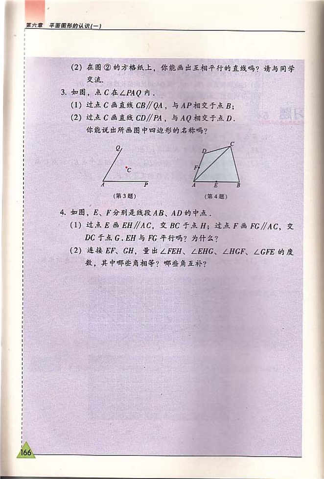 苏科版初中初一数学上册平行第3页