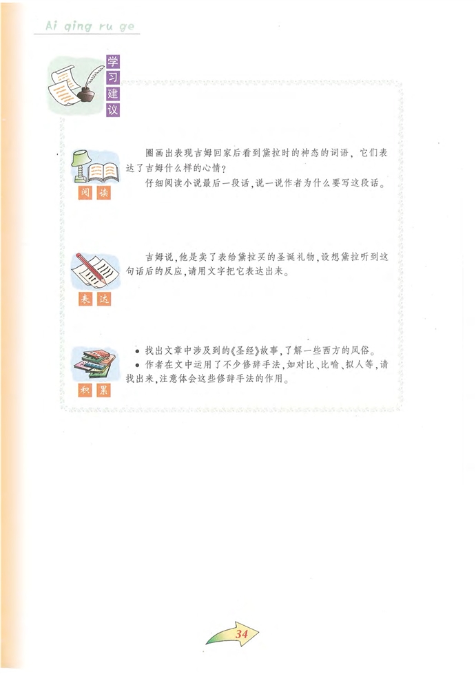 沪教版初中初三语文上册贤人的礼物第4页