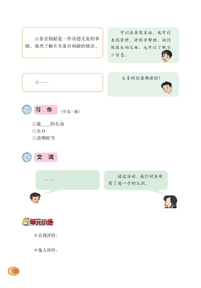 北师大版小学六年级语文下册综合活动第1页