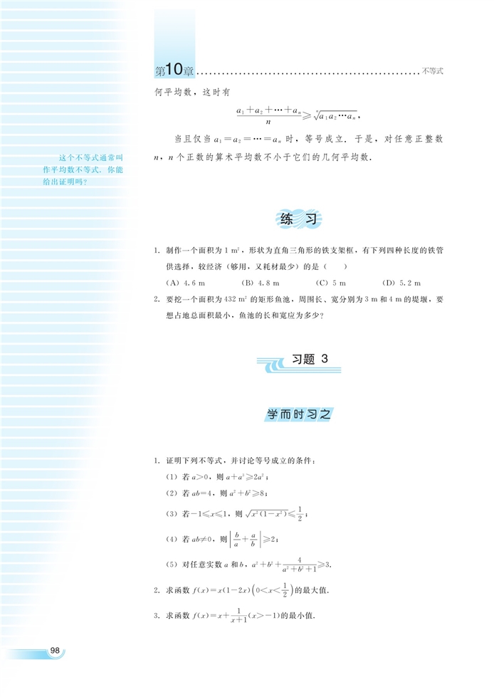 湘教版高中高二数学必修四基本不等式及其应用第7页