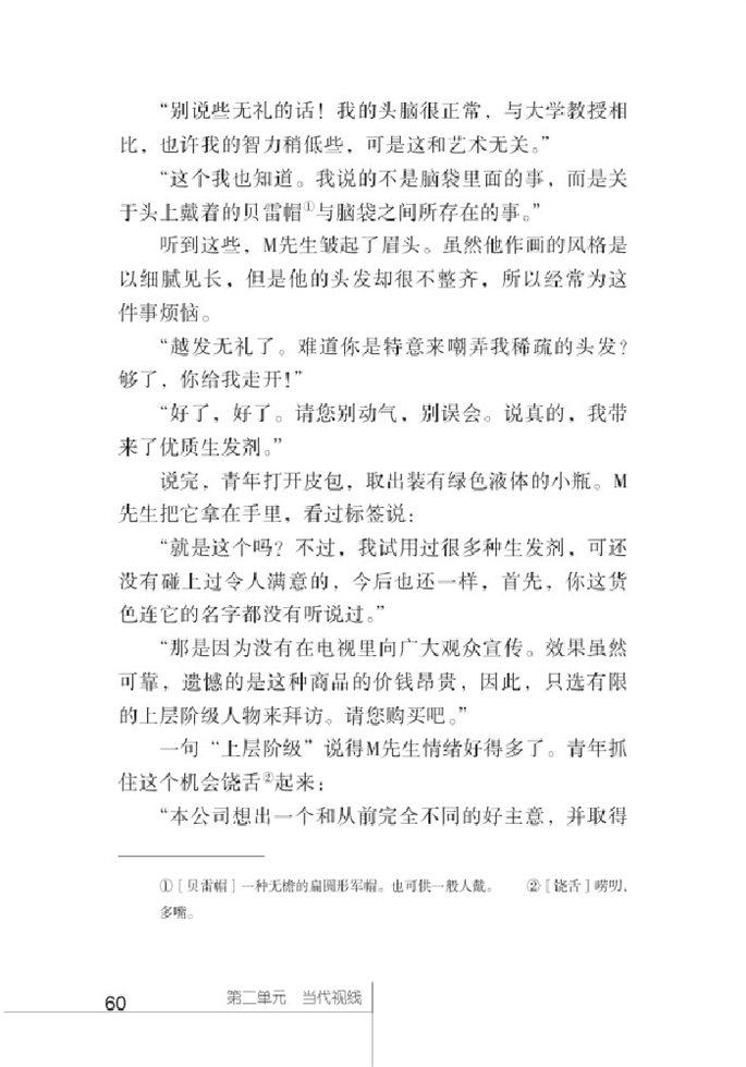 北师大版初中语文初二语文下册保修第1页