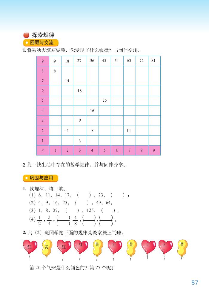 北师大版六年级数学下册总复习第24页