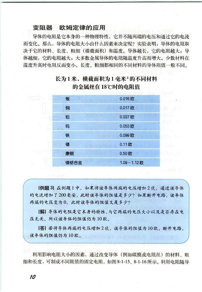 沪教版初中物理初三物理下册欧姆定律第6页