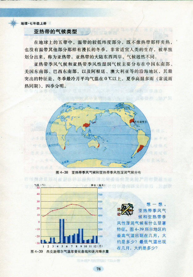 湘教版初中地理初一地理上册发展中国家与发达国家第2页