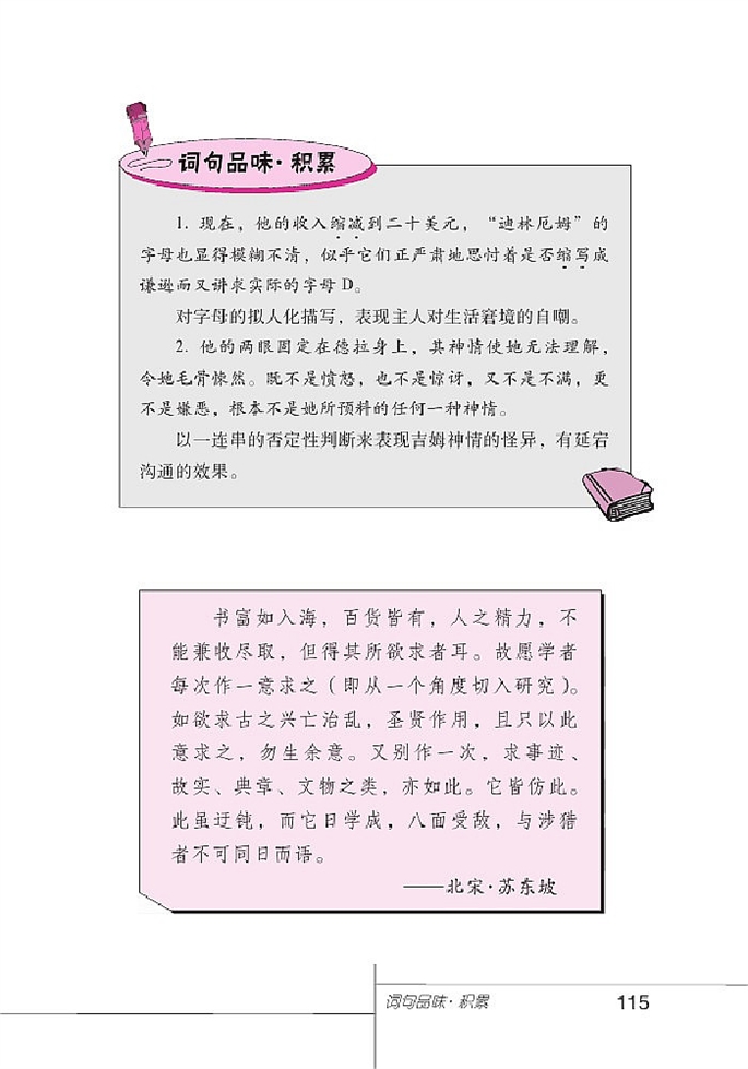 北师大版初中语文初三语文上册麦琪的礼物第10页