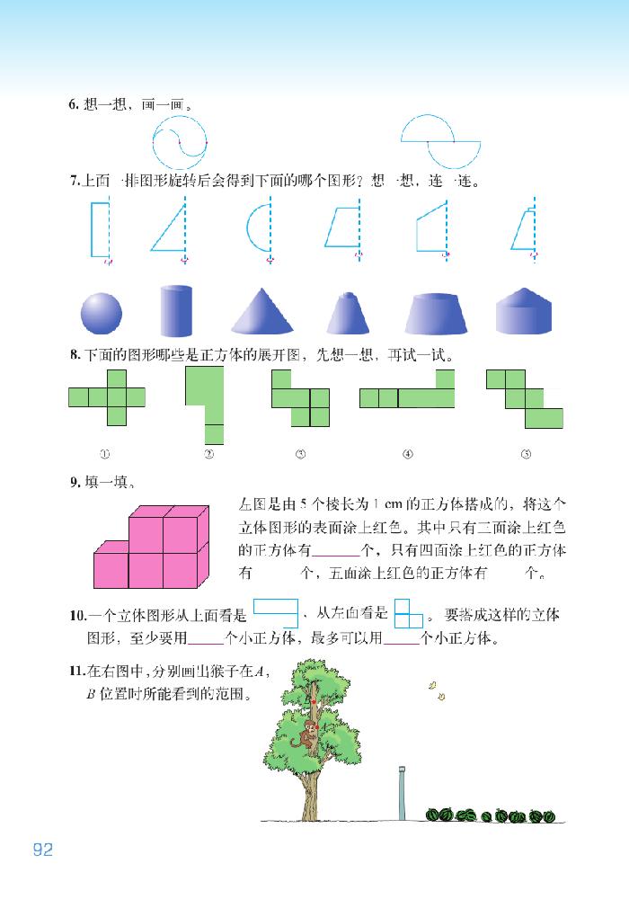 北师大版六年级数学下册总复习第29页