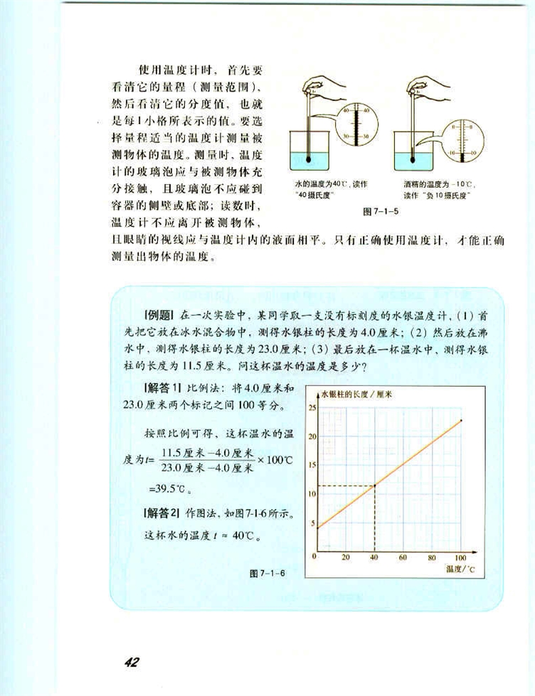 沪教版初中物理初三物理上册温度与温标第2页
