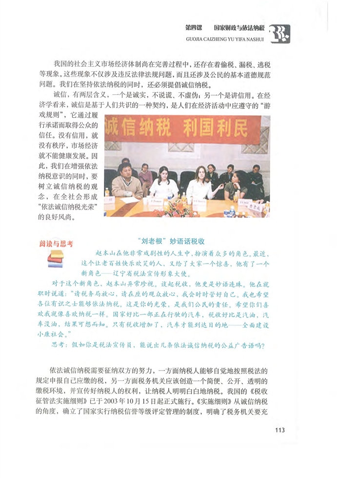 沪教版高中高一政治上册依法纳税是公民的基本义务第3页