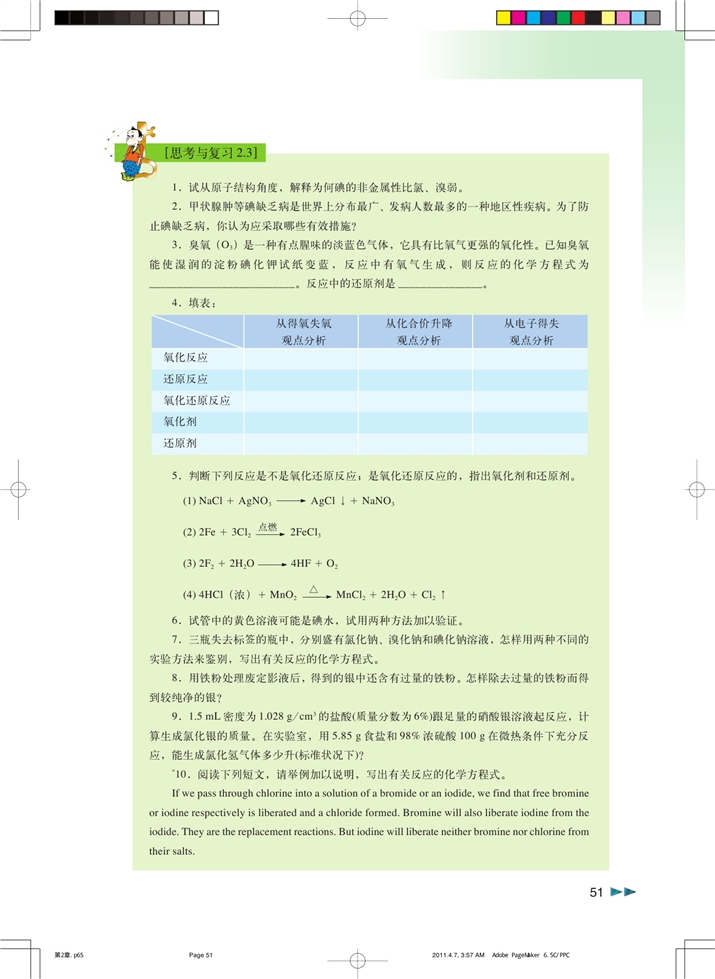 沪科版高中化学高一化学试验版从海水中提取溴和碘第12页