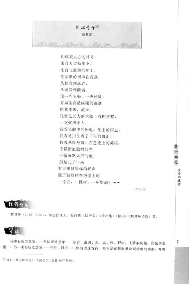 高三语文中国现代诗歌散文欣赏川江号子第0页