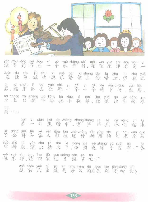 沪教版小学二年级语文下册优雅的“请假条”第1页