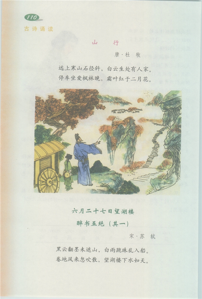 沪教版小学三年级语文下册1 春天来了第123页