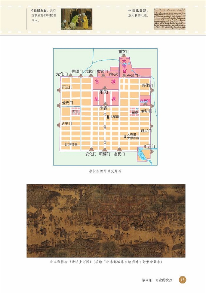 北师大版高中高一历史必修2商业的发展第2页