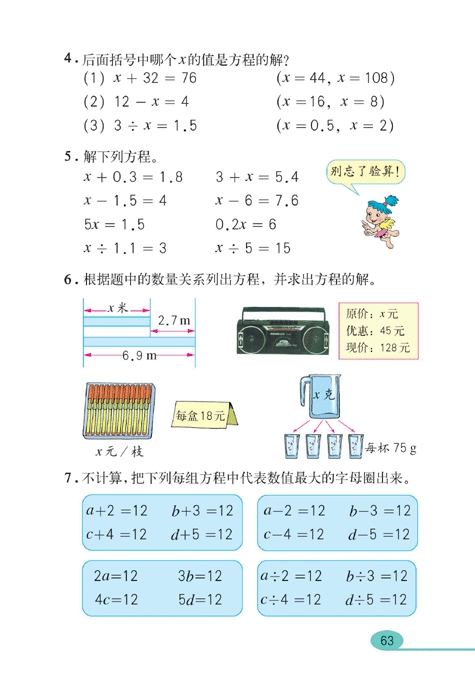 人教版小学五年级数学上册观察物体（一）第25页