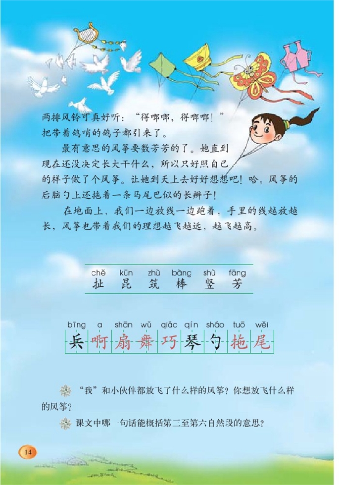 北师大版小学三年级语文下册理想的翅膀第1页